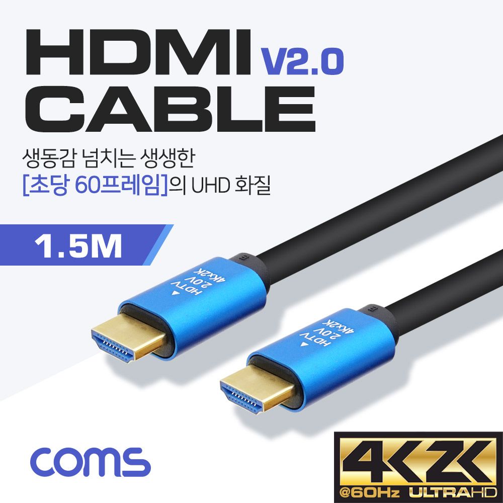 오늘의쇼핑은 HDMI V2.0 케이블 1.5M 4K2K 60Hz UHD Blue Metal