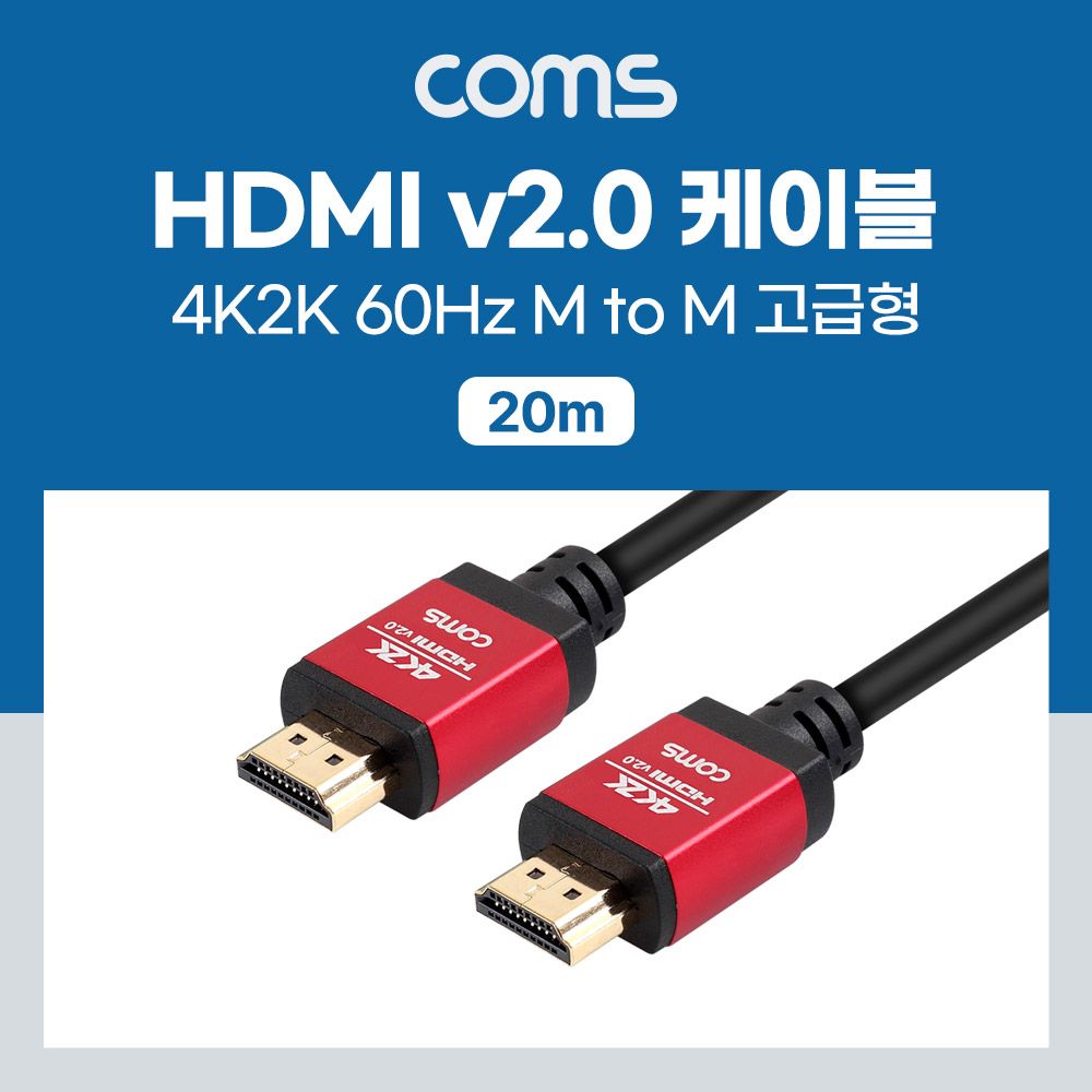 오늘의쇼핑은 HDMI 케이블 V2.0 고급형 Red Metal 4K2K 60Hz 20M