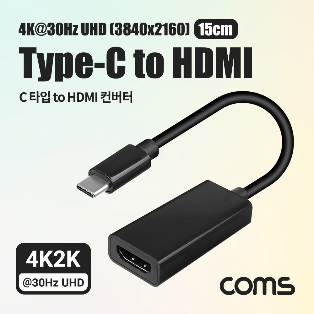 오늘의쇼핑은 USB Type C to HDMI 컨버터 15cm C타입 변환 4K 30Hz