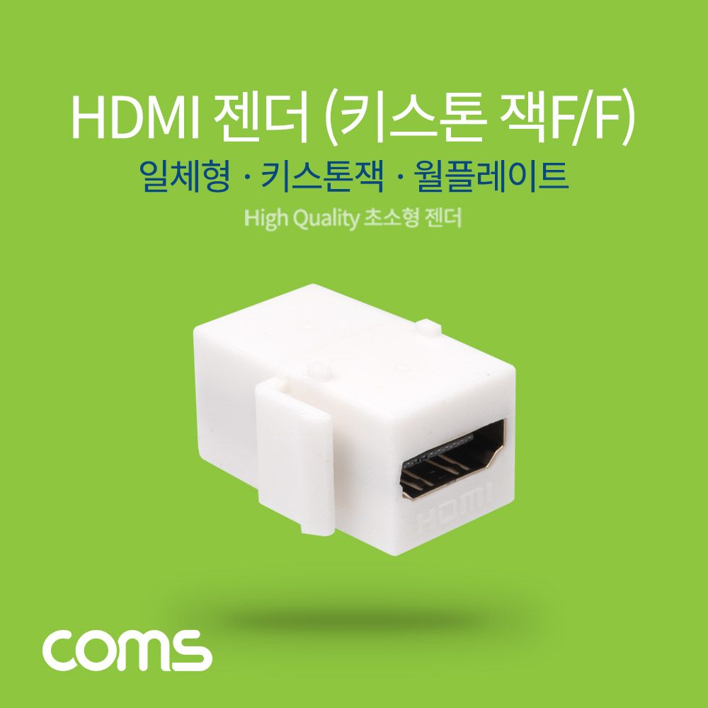 오늘의쇼핑은 HDMI 젠더 월플레이트 키스톤잭 HDMI F to F White