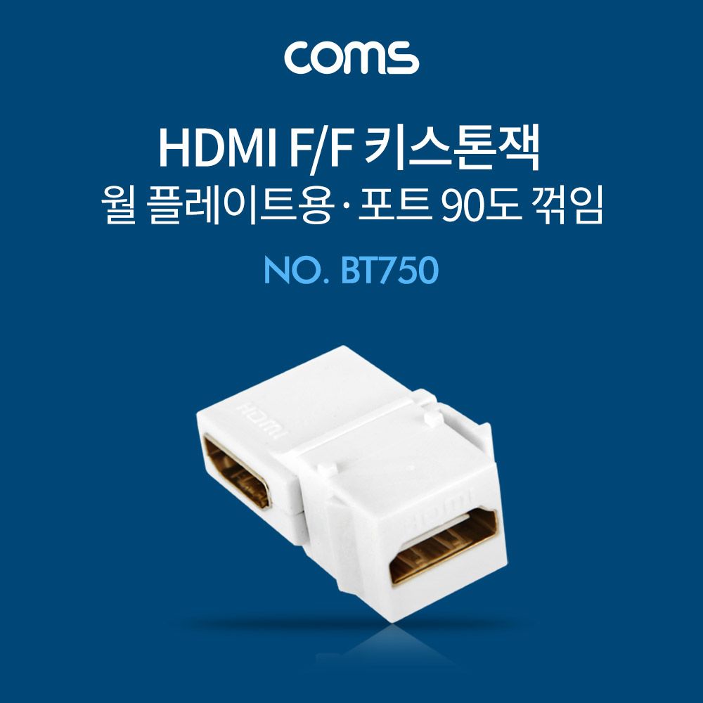 오늘의쇼핑은 HDMI 젠더 월플레이트 키스톤잭 HDMI F to F 상향꺾