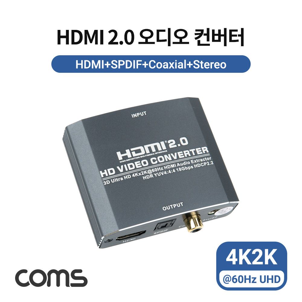 HDMI 2.0 오디오 컨버터 HDMI to HDMI SPDIF Coaxial