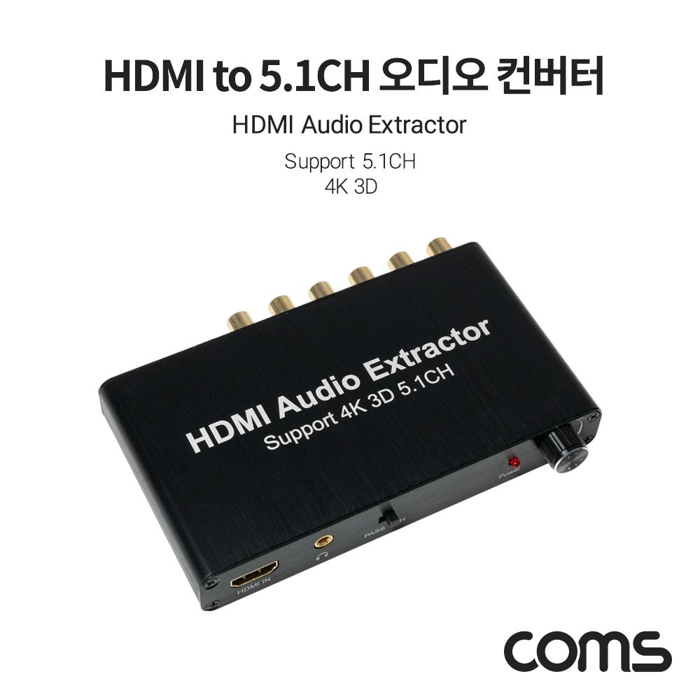 HDMI to 5.1CH 아날로그 오디오 사운드 컨버터 4K 3D