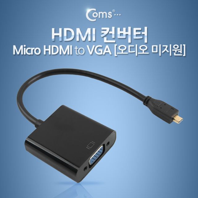 오늘의쇼핑은 HDMI 컨버터 Micro-VGA 오디오 미지원 Black 케이블