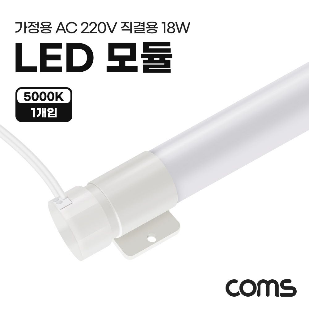 LED 모듈 램프 PIN타입 18W 5000K 주백색 120cm 직관