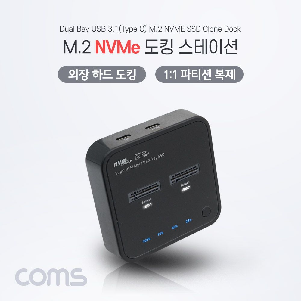 M.2 NVMe 도킹 스테이션 외장 하드 1대1 파티션 복제