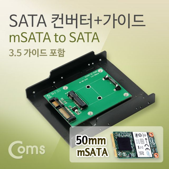 오늘의쇼핑은 SATA 변환 컨버터 mSATA to SATA 22P 3.5형 가이드 5