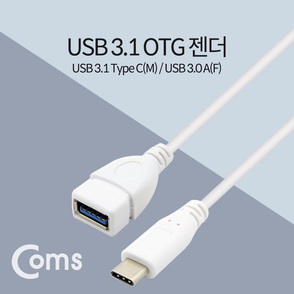 USB 3.1 Type C OTG 젠더 케이블 25cm C타입 A타입 T