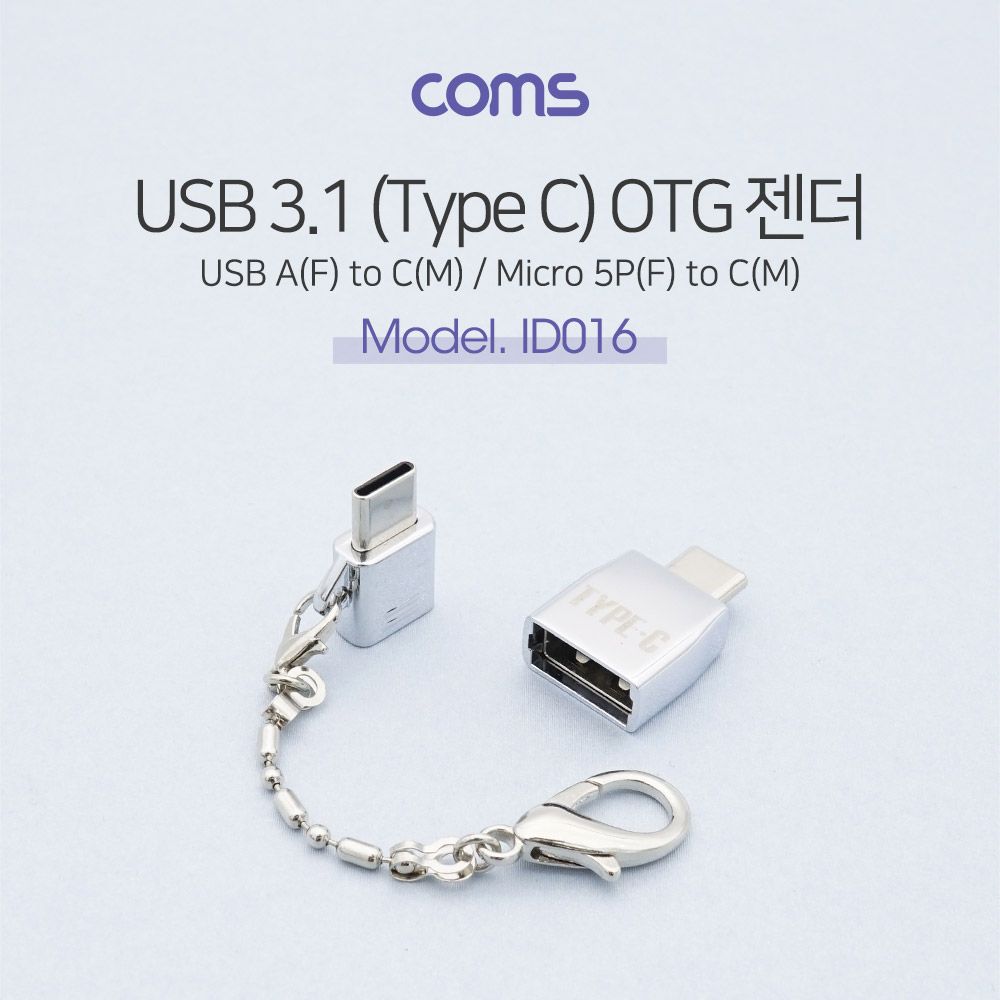 USB 3.1 Type C OTG 젠더 세트 short-C타입 M micro