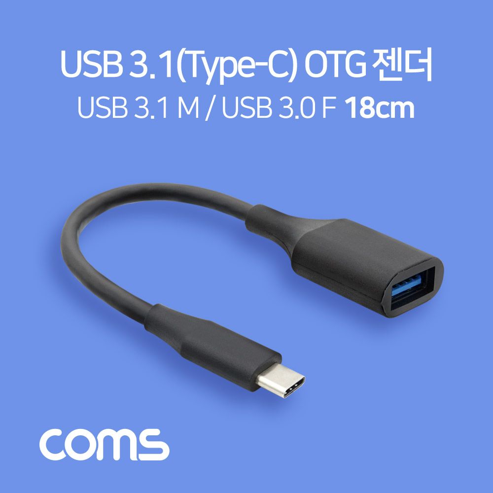 오늘의쇼핑은 USB 3.1 Type C OTG 젠더 케이블 18cm C타입 A타입 T