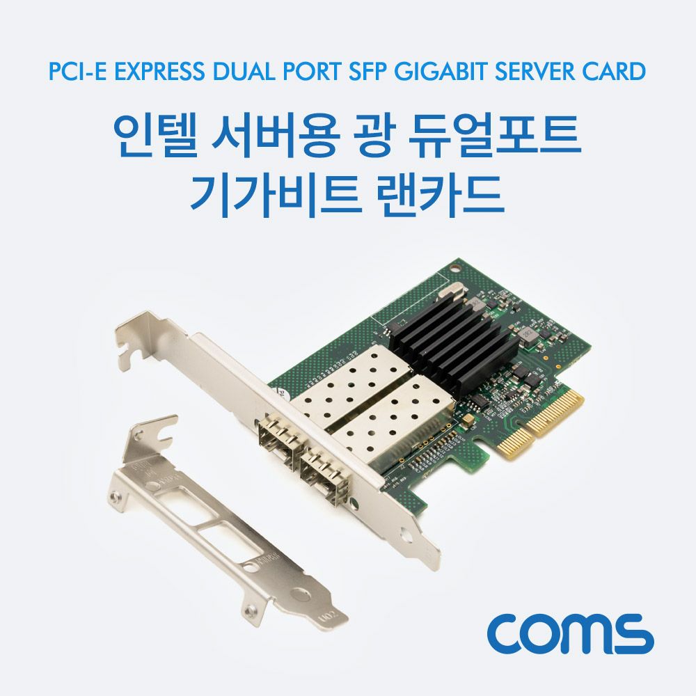 SFP 광 듀얼포트 기가비트 랜카드 Intel 82576 칩셋