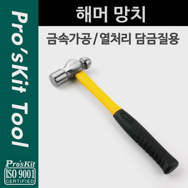 오늘의쇼핑은 해머망치 금속가공 열처리 담금질용 등 다용도 PVC그