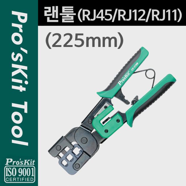 랜툴 RJ45 RJ12 RJ11 8P 6P 4P 225mm 케이블탈피