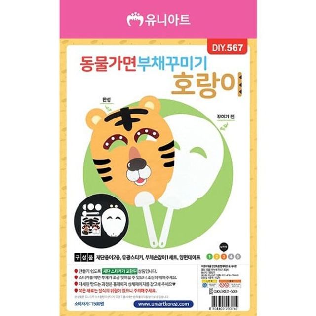 오늘의쇼핑은 동물가면 부채 꾸미기 호랑이(10개 1세트)