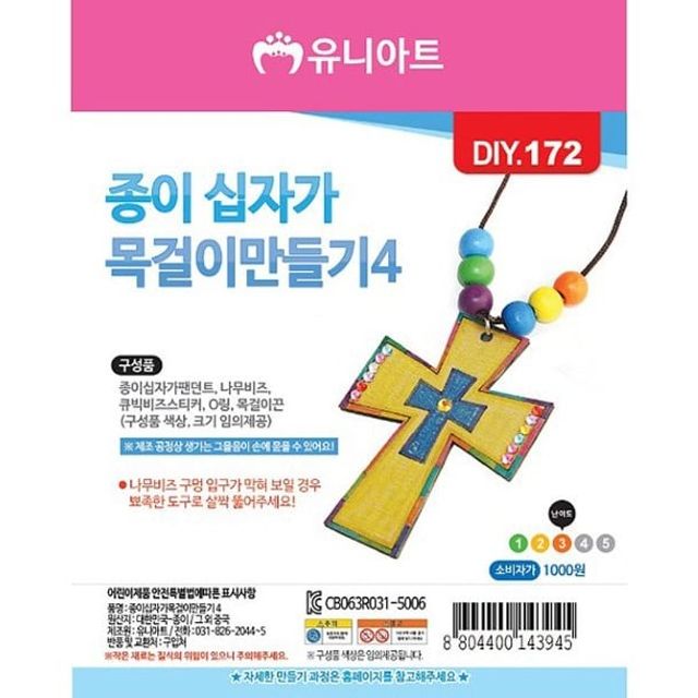 오늘의쇼핑은 종이 십자가 목걸이만들기4 (10개 1세트)