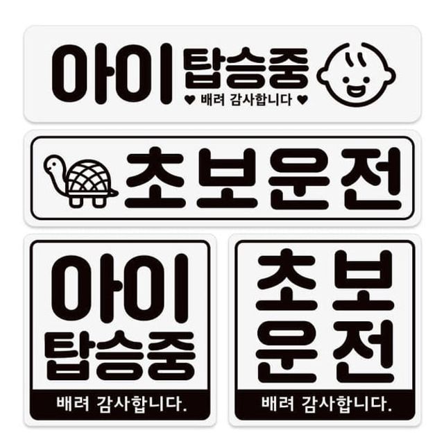 오늘의쇼핑은 마그랑 차량용 자석스티커 4종