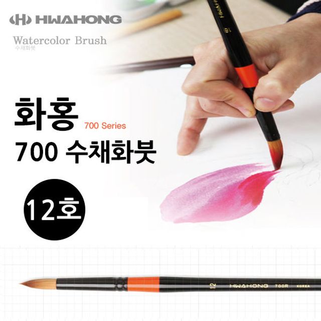 화홍 700 수채화붓 12호