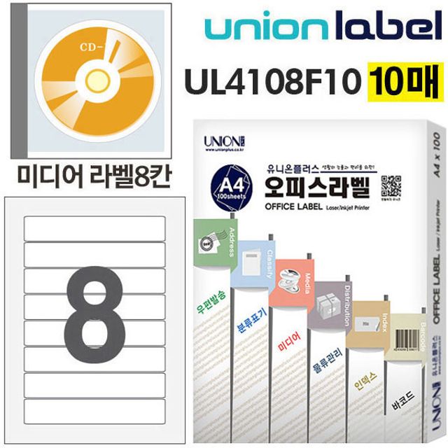 오늘의쇼핑은 전산라벨 - 미디어 라벨 8칸(10매입)(CD케이스전면)