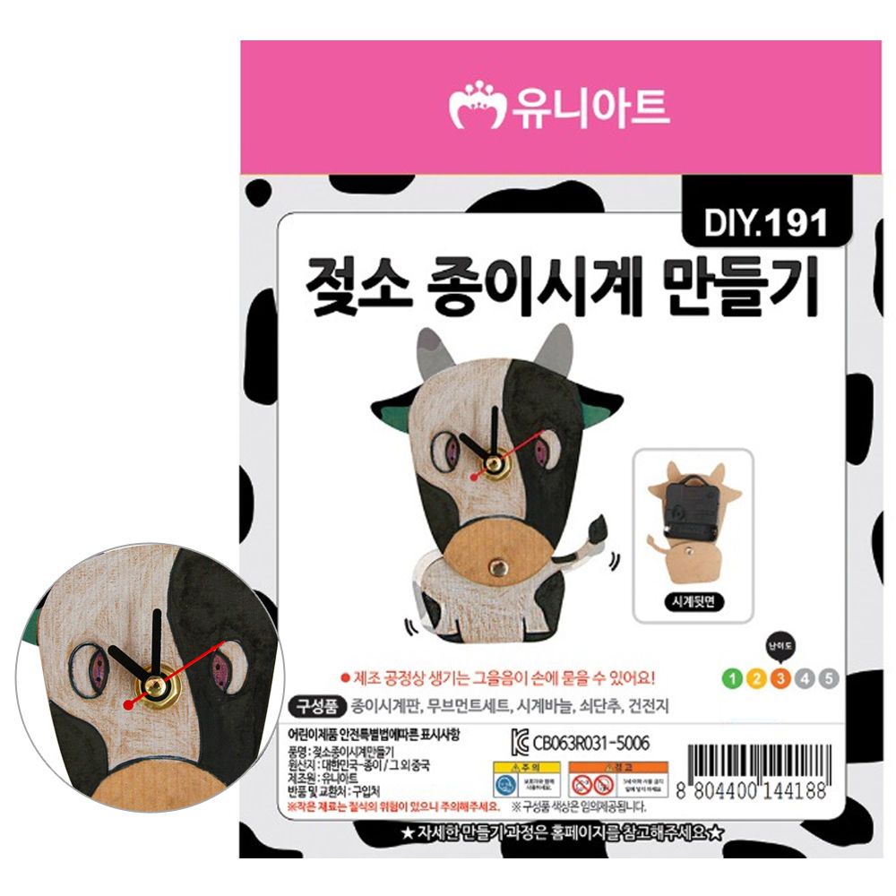 오늘의쇼핑은 유니아트 (DIY) 젖소 종이 시계만들기 (DIY.191) G35