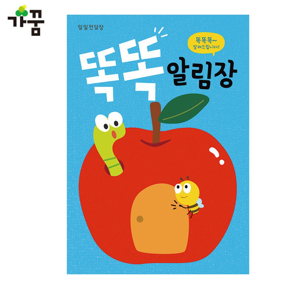 가꿈 전달장 똑똑알림장 (32p) (NO.217)