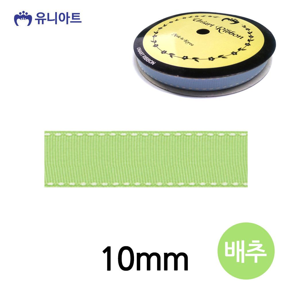 오늘의쇼핑은 유니아트 (리본) 스티치 골직 롤 (폭 10mm) (배추)