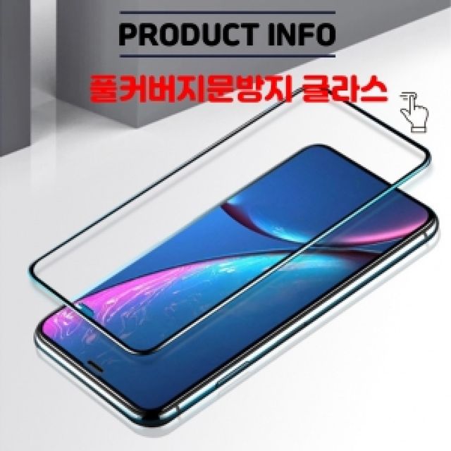 15 프로맥스 iPhone 15 PROMAX 풀커버 지문방지 글라