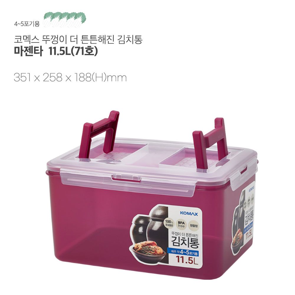 오늘의쇼핑은 코멕스 뚜껑이 더튼튼해진 김치통 11.5L(71호)-마젠타