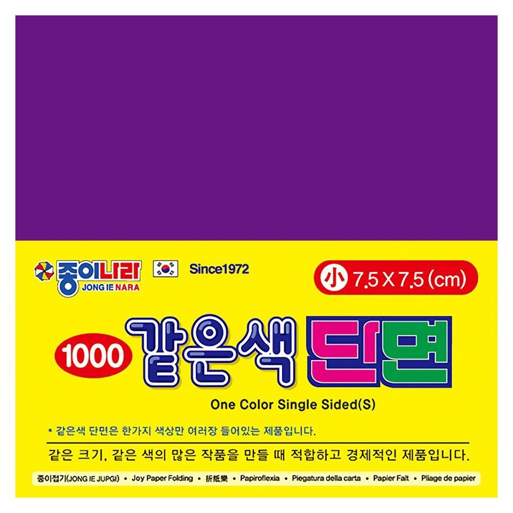 오늘의쇼핑은 같은색단면색종이 소 10 보라 (80매x15팩)7.5x7.5