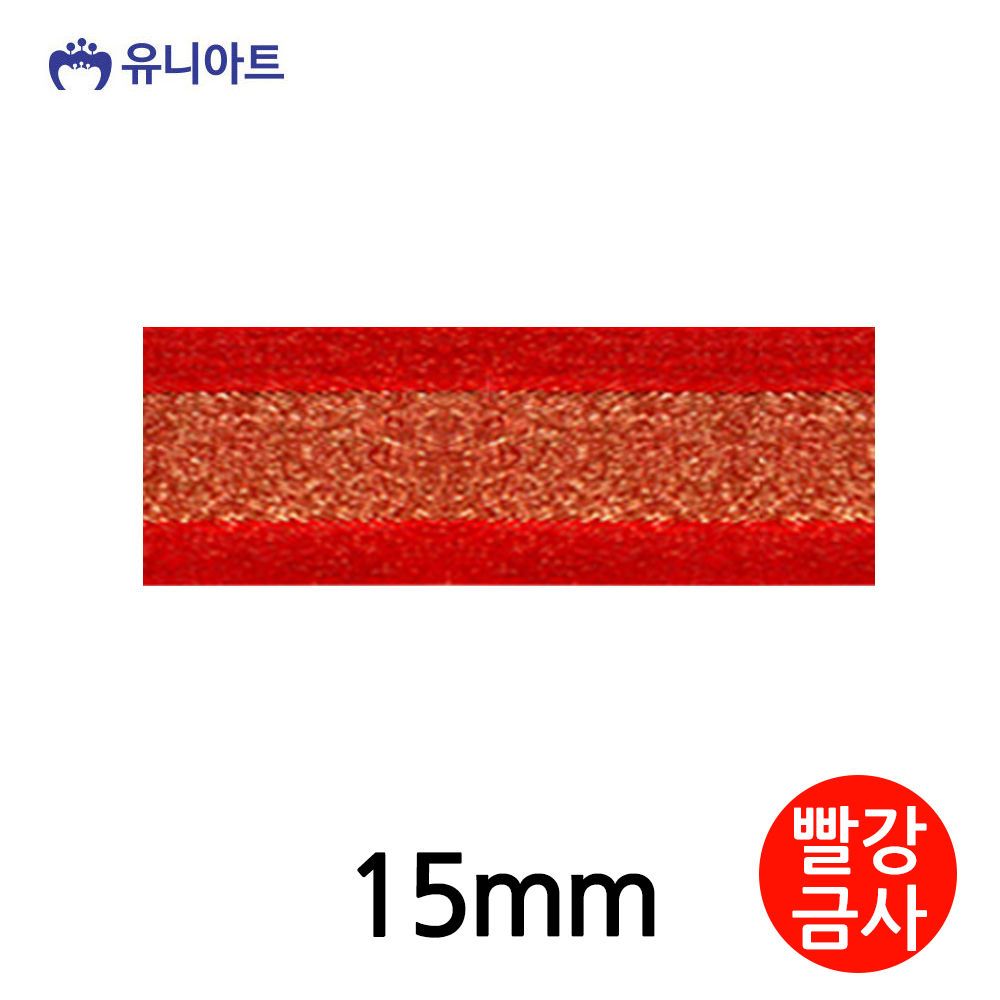 오늘의쇼핑은 (리본) 메탈릭주자A 리본 15mm (빨강금사) (롤) G60