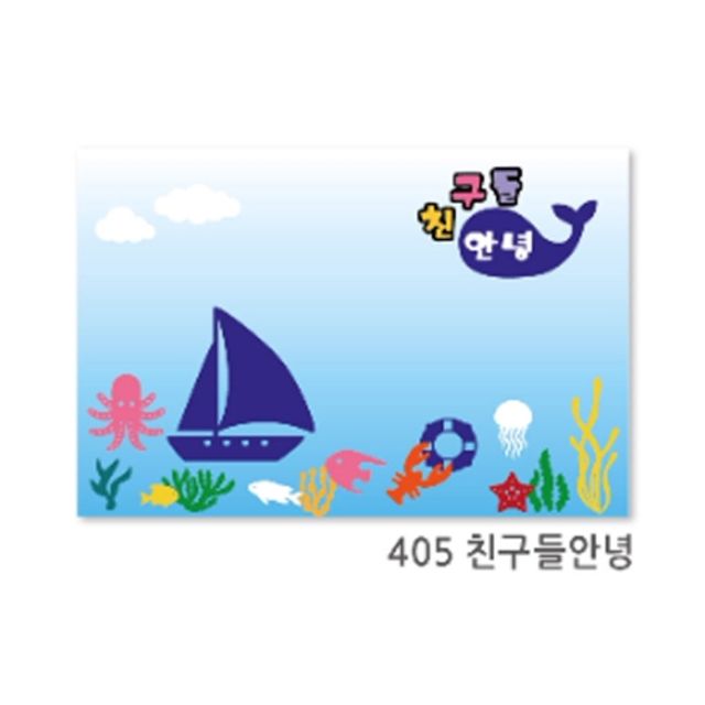 오늘의쇼핑은 (현진) 아트하드롱 배경판 친구들안녕 405/600x900m