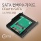 SATA 변환 컨버터 CFast to SATA 22P 3.5형 가이드 1번째 이미지