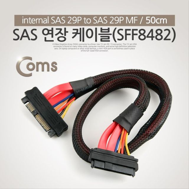 SAS 연장 케이블 SFF-8482 29Pin 50cm 내장형