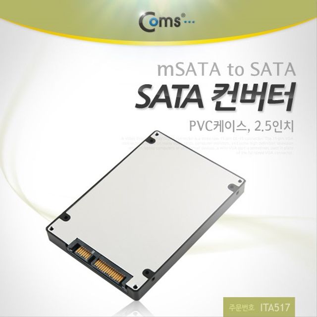 SATA 변환 컨버터 mSATA to SATA 22P 2.5형 PVC 케이