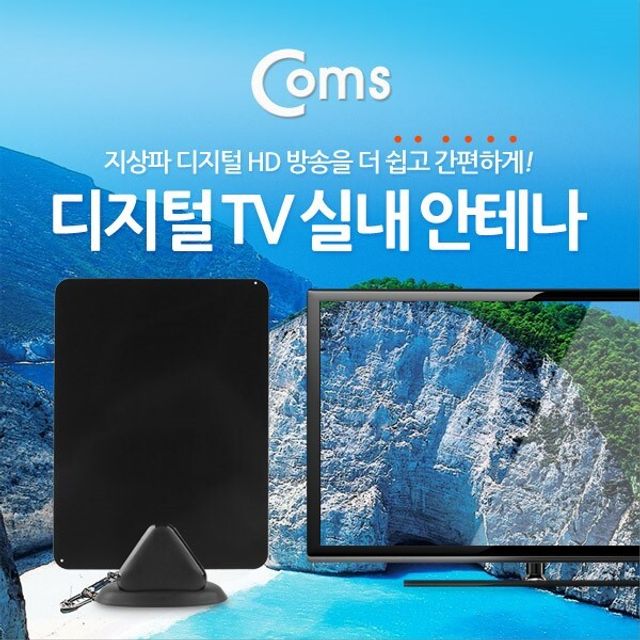 디지털 TV 실내용 안테나 수신기 GK357 플랫타입