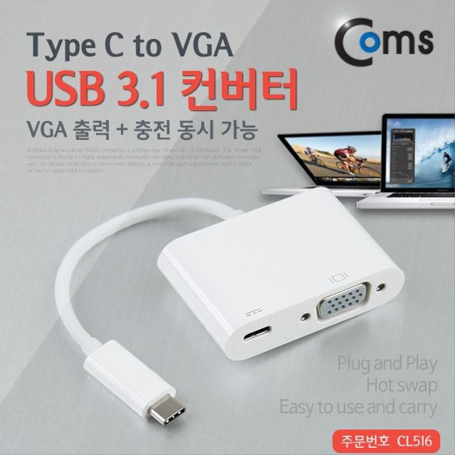 오늘의쇼핑은 USB 3.1 컨버터 Type C VGA변환 D-SUB RGB