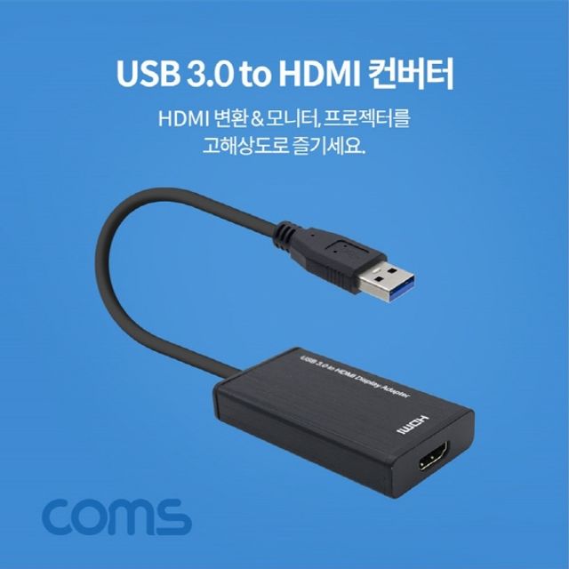 오늘의쇼핑은 USB 3.0 to HDMI AUX 3.5mm 컨버터 Full HD 1080P