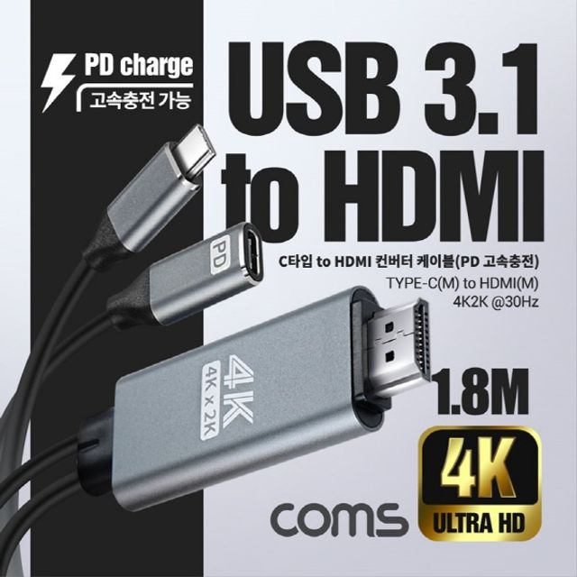 USB 3.1 Type C 컨버터 케이블 1.8M C타입 to HDMI 2