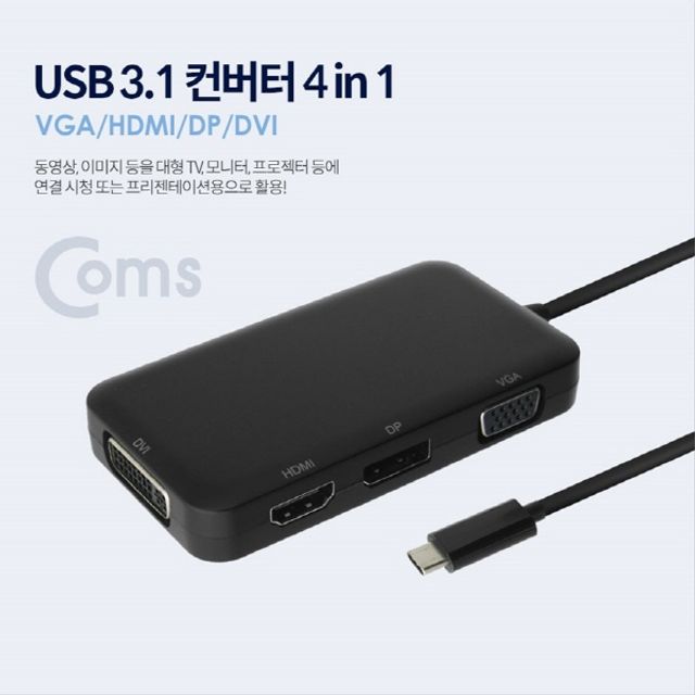 오늘의쇼핑은 USB 3.1 컨버터 Type C 4 in 1 VGA HDMI DP DVI 변환