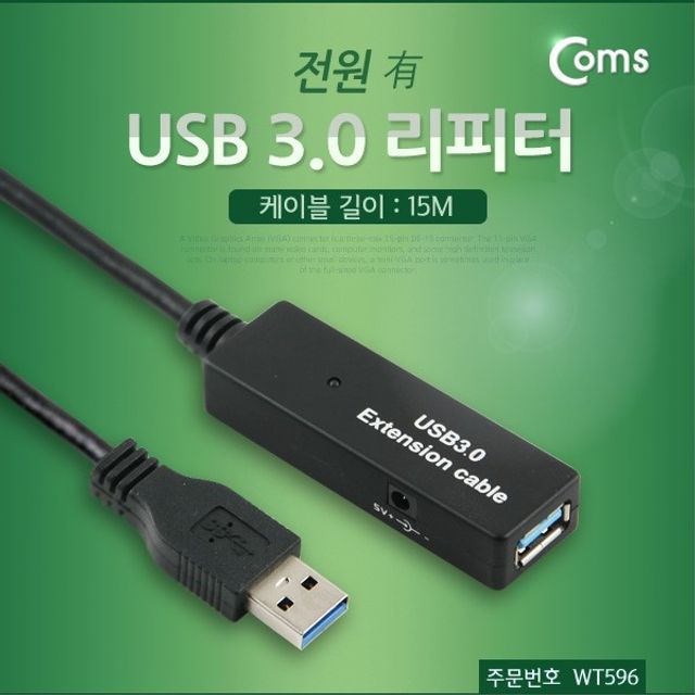 USB 3.0 리피터 15M 전원