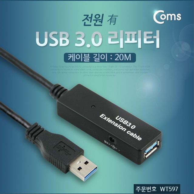 USB 3.0 리피터 20M 전원