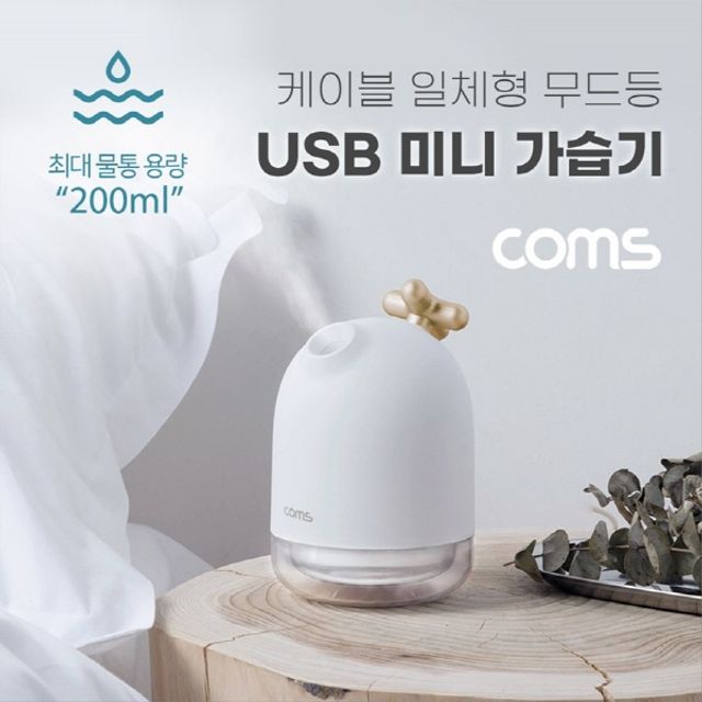 USB 미니 가습기 200ml 유선 가습기 무드등 사무용