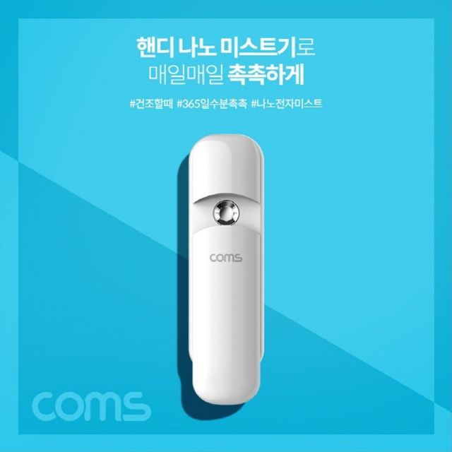 핸디 나노 미스트기 미니 15시간 연속 사용 7ml 충전