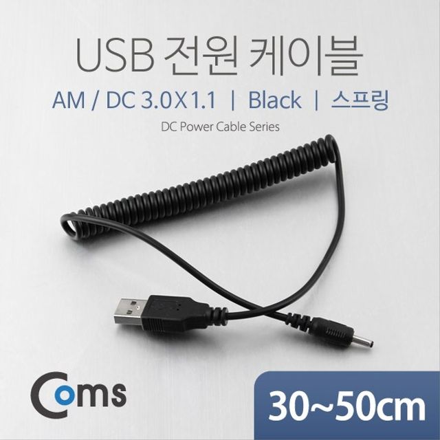 USB 전원 케이블 스프링 DC 3.0x1.1 USB 2.0 A