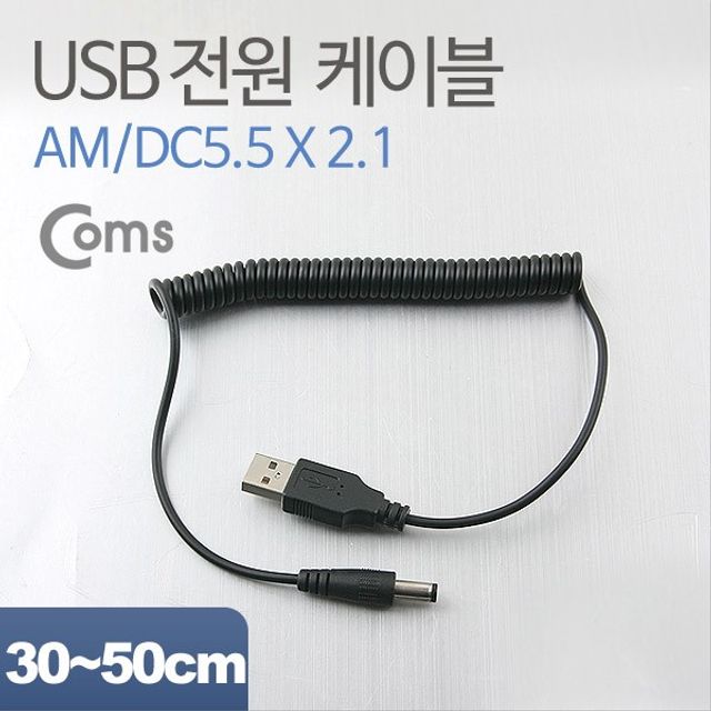 오늘의쇼핑은 USB 전원 케이블 스프링 DC 5.5x2.1 USB 2.0 A