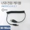 USB 전원 케이블 스프링 DC 5.5x2.1 USB 2.0 A 1번째 이미지