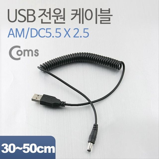 오늘의쇼핑은 USB 전원 케이블 스프링 DC 5.5x2.5 USB 2.0 A