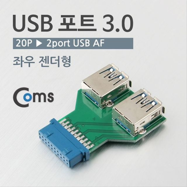 USB 포트 3.0 20P to 2port USB 좌우젠더형