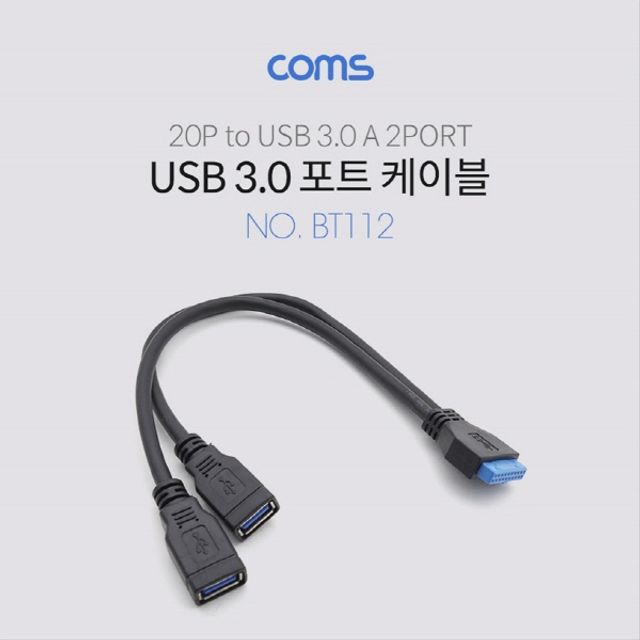 USB 포트 3.0 20P-USB 2P Y형 케이블 20cm 2Port AF