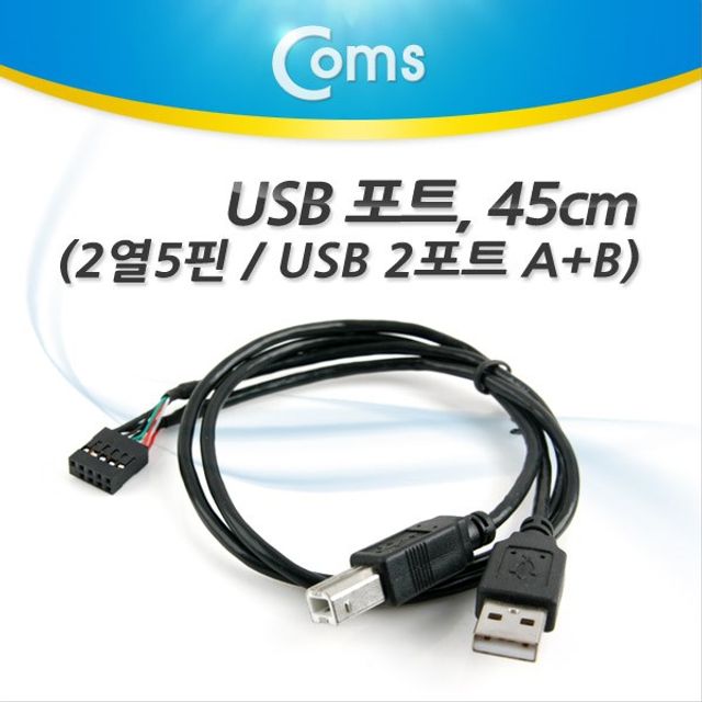 USB 포트 45cm 2포트 AM BM 2열 5핀 A M B M 케이블