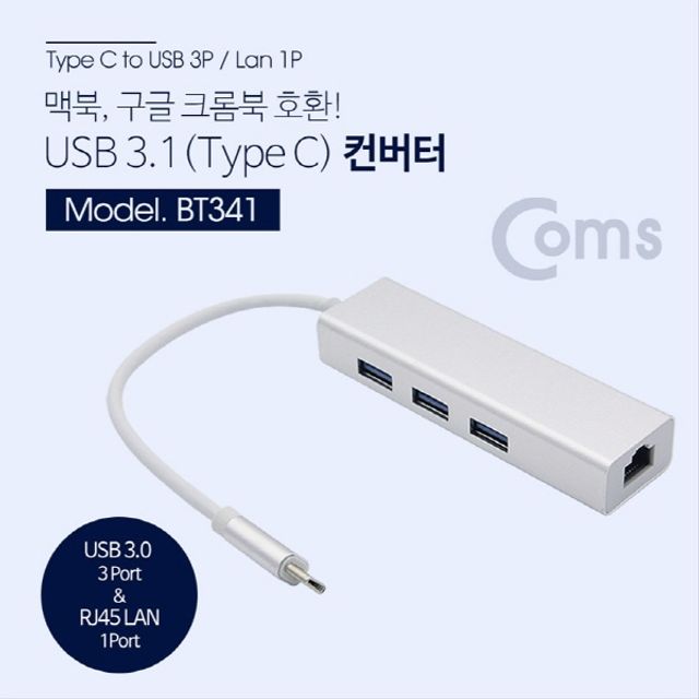 Type C 컨버터 RJ45 USB 3.0 허브 Giga Lan Silver